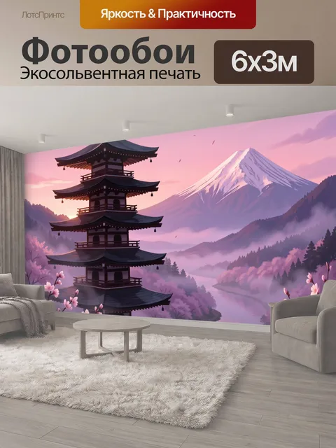 600 × 300 см · Экосольвентная печать