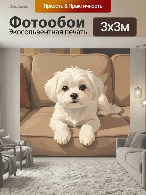 Фотообои Белая собака на диване. Милый пушистый щенок с кремовой шерстью лежит на мягком бежевом кресле, крупный план,…