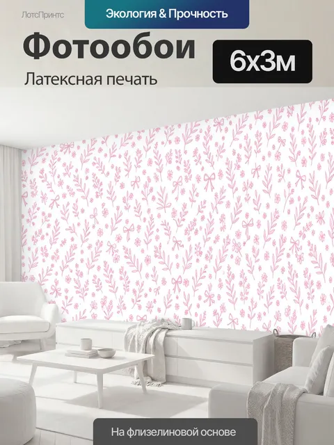 600 × 300 см · Латексная печать