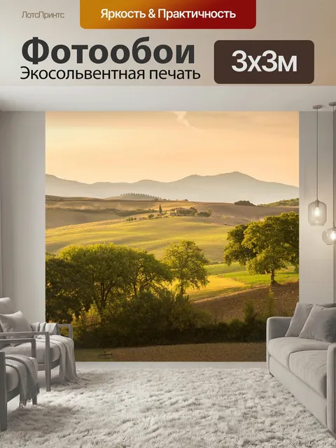 Фотообои Тоскана, италия, пейзаж