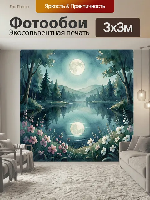 Фотообои Лунная река в лесной долине. Летний ночной пейзаж в акварельной технике: спокойная вода с отражением луны, хв…