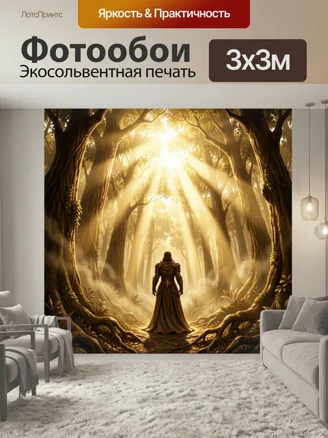 Фотообои Таинственный лесной портал с магом. Сказочный древний лес, залитый тёплыми солнечными лучами, в центре одинок…