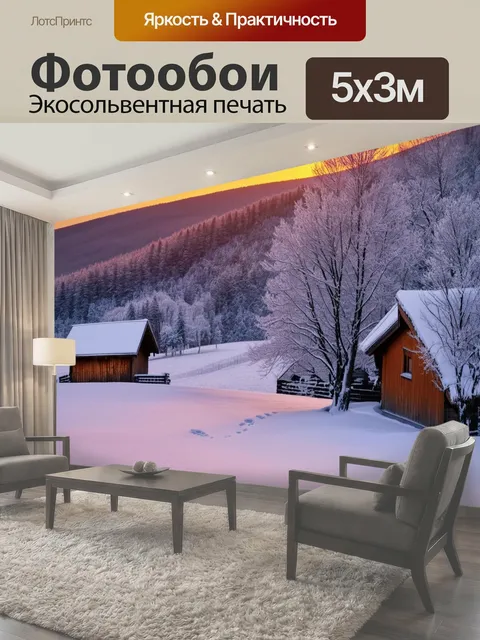 Фотообои Деревенский зимний пейзаж на закате