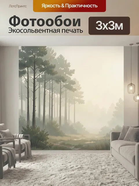 Фотообои Туманный лес с высокими соснами. Мягкий лесной пейзаж в пастельных тонах: стройные деревья, густой туман, вла…