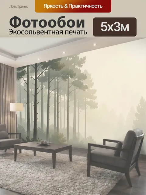 Фотообои Туманный лес с высокими соснами