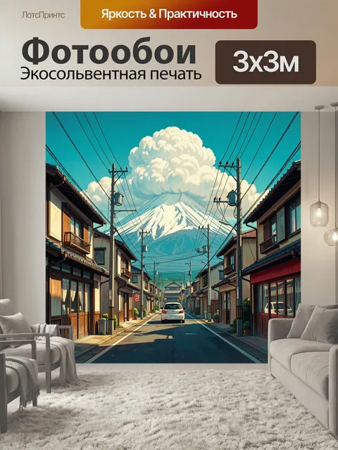 Фотообои Японская улица у Фудзи