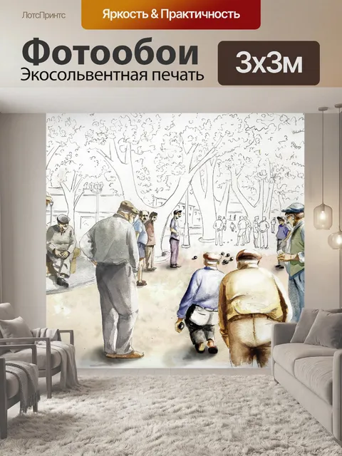 Фотообои Игры, петанк, прованс