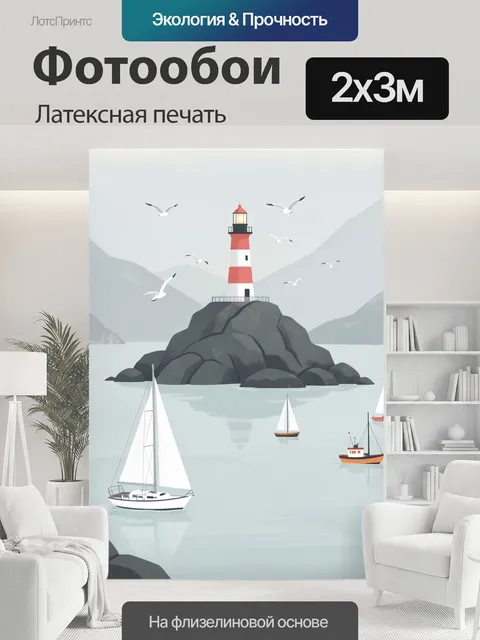 200 × 300 см · Латексная печать
