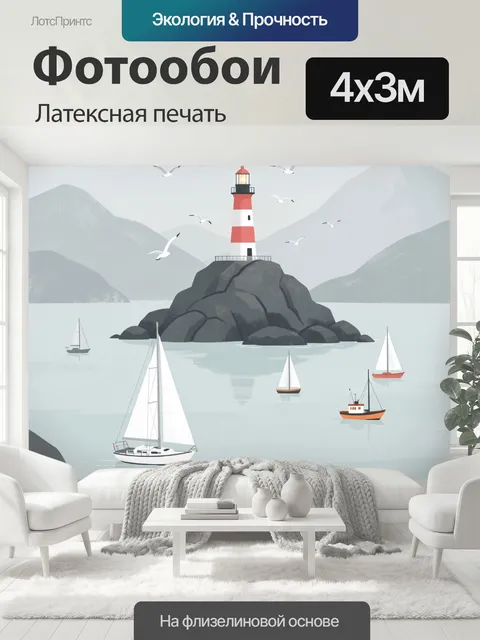 400 × 300 см · Латексная печать