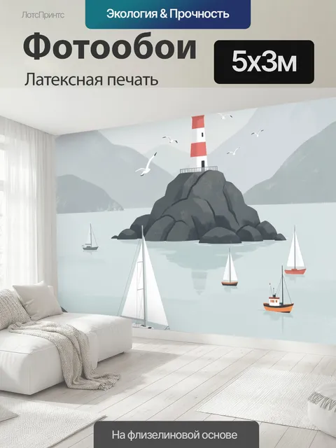 500 × 300 см · Латексная печать