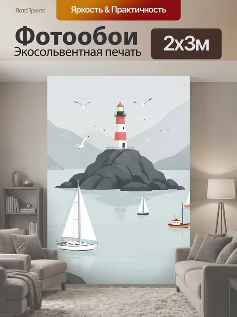 200 × 300 см · Экосольвентная печать