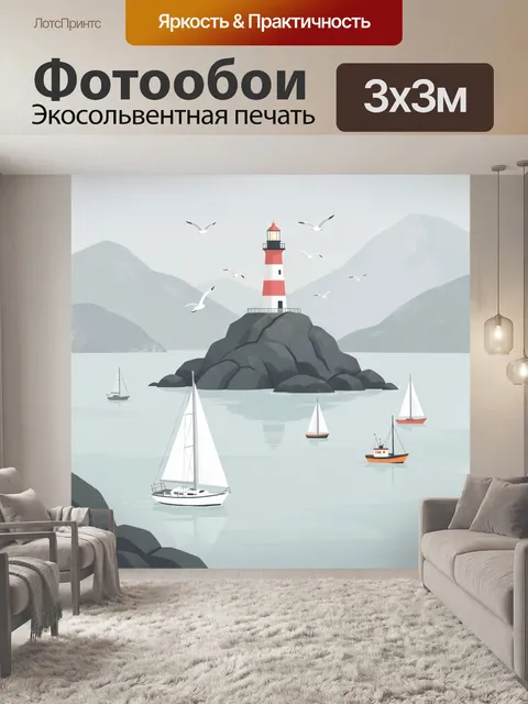Фотообои Маяк на скалистом острове