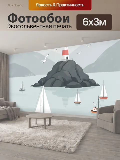 600 × 300 см · Экосольвентная печать