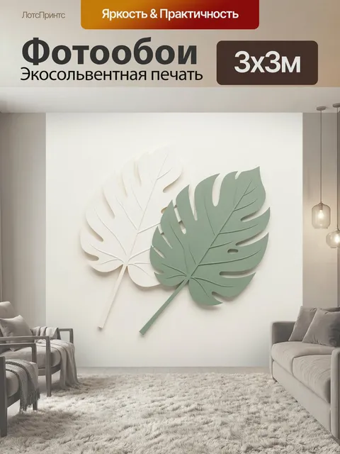 Фотообои Два листа монстеры. Минималистичная композиция с парой тропических листьев в мягких пастельных тонах: белый и…
