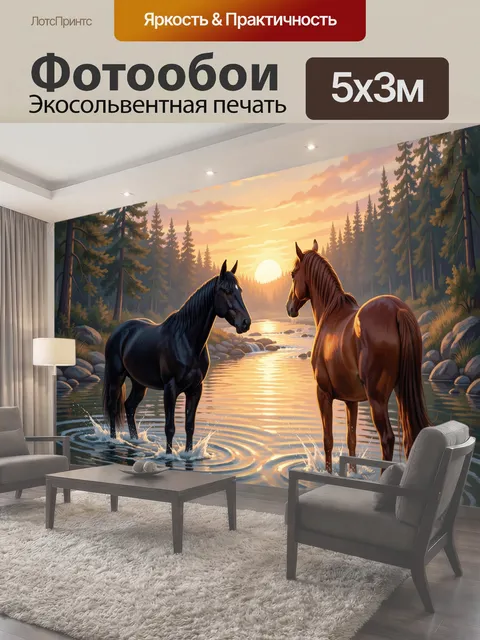 Фотообои Два коня в реке на закате