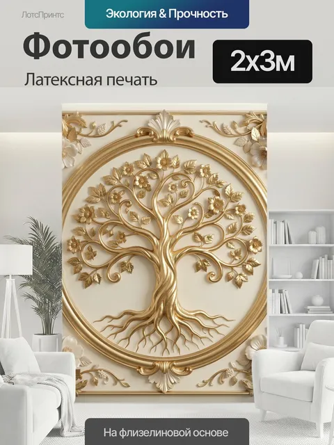200 × 300 см · Латексная печать
