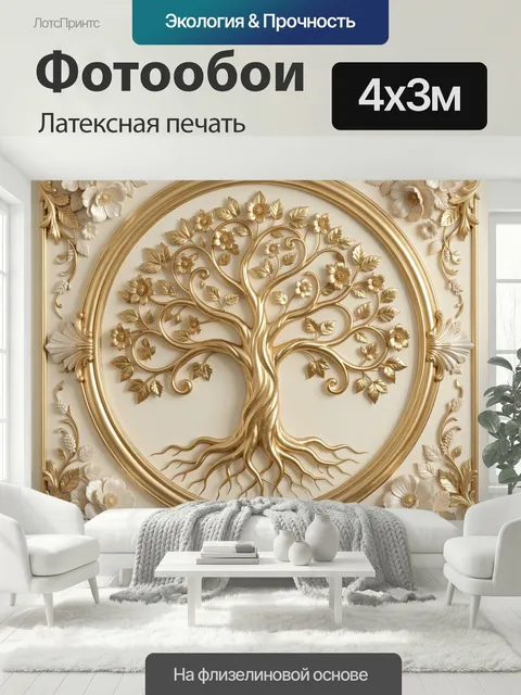 400 × 300 см · Латексная печать