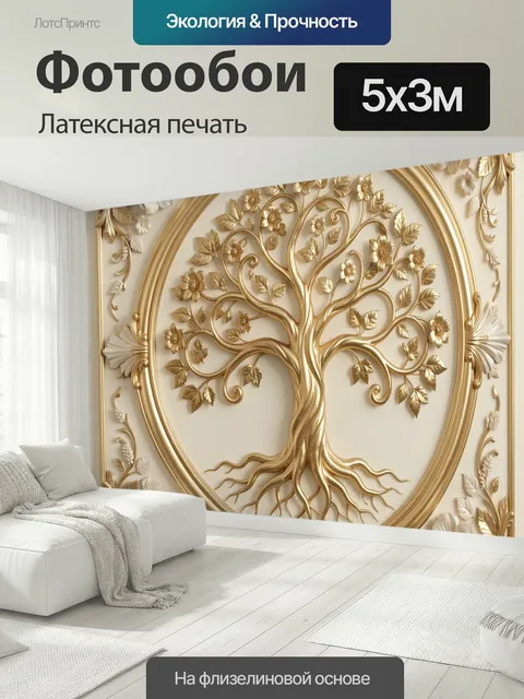 500 × 300 см · Латексная печать