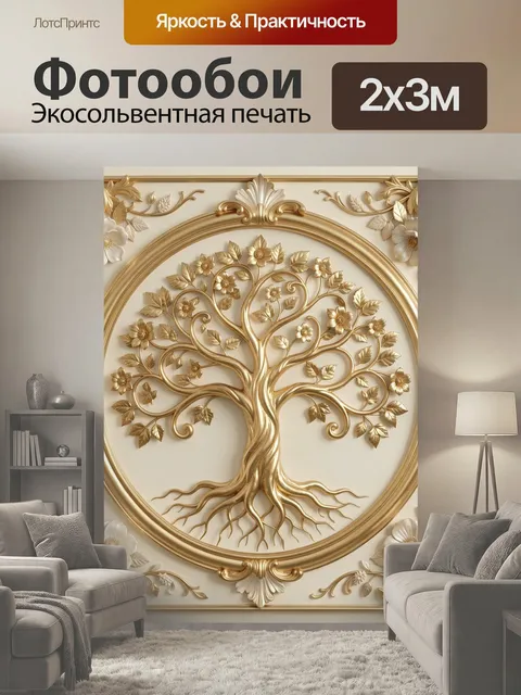 200 × 300 см · Экосольвентная печать