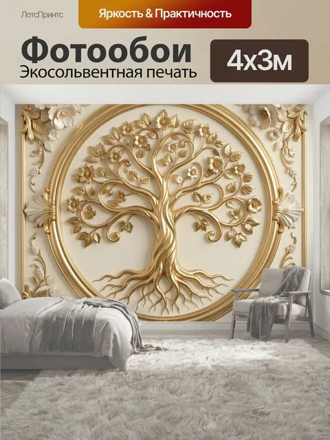 400 × 300 см · Экосольвентная печать