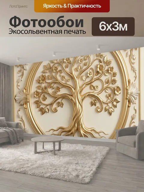 600 × 300 см · Экосольвентная печать
