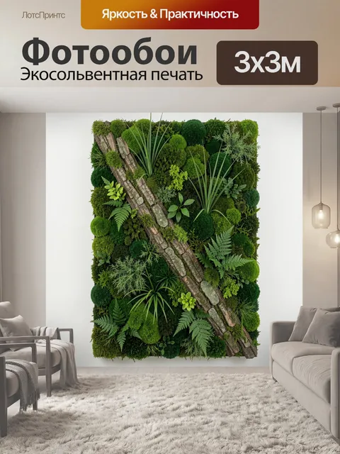 Фотообои Вертикальная композиция из мха и папоротников. Пышная зеленая фитокомпозиция с мхом, папоротниками и травами …