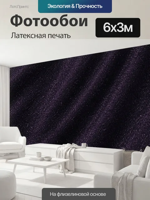 600 × 300 см · Латексная печать