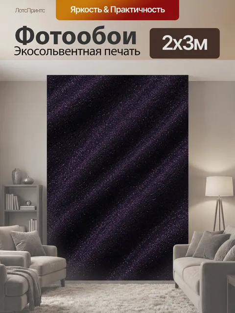200 × 300 см · Экосольвентная печать