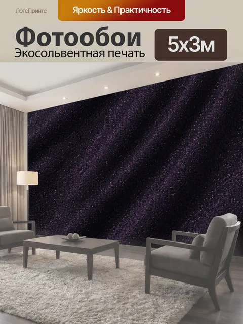 500 × 300 см · Экосольвентная печать
