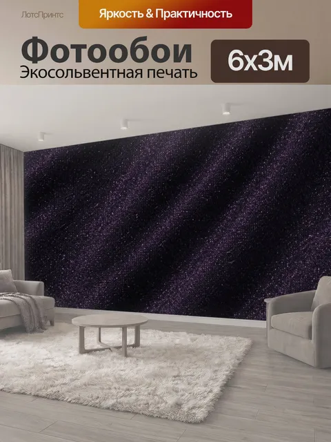 600 × 300 см · Экосольвентная печать