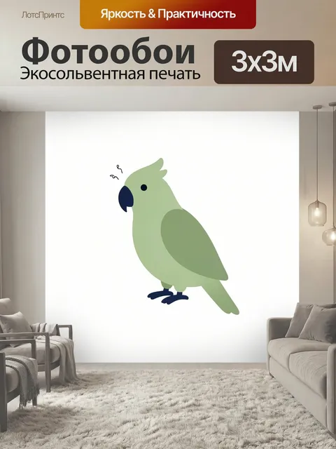 Фотообои Зеленый попугай в профиль. Минималистичная иллюстрация с яркой птицей на светлом фоне: нежно-зеленое оперение…