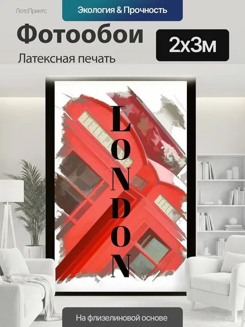 200 × 300 см · Латексная печать
