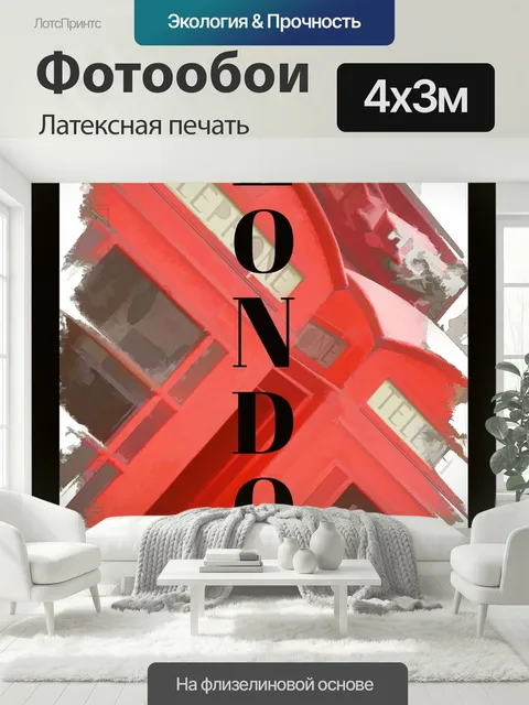 400 × 300 см · Латексная печать