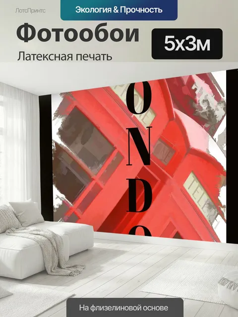500 × 300 см · Латексная печать