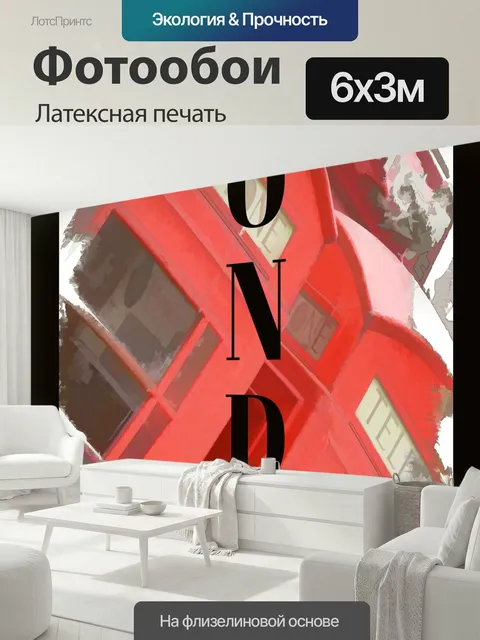 600 × 300 см · Латексная печать