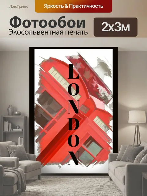 200 × 300 см · Экосольвентная печать