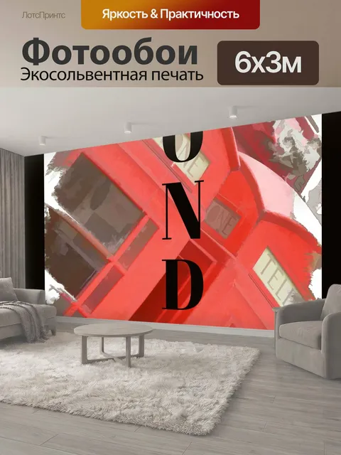 600 × 300 см · Экосольвентная печать