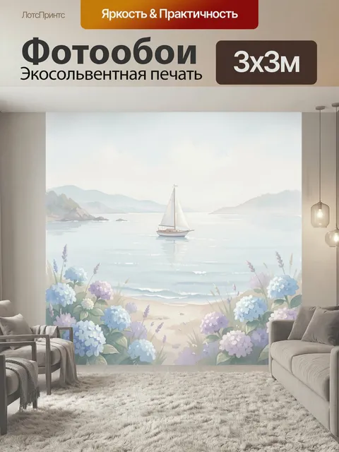 Фотообои Парусник в тихой бухте