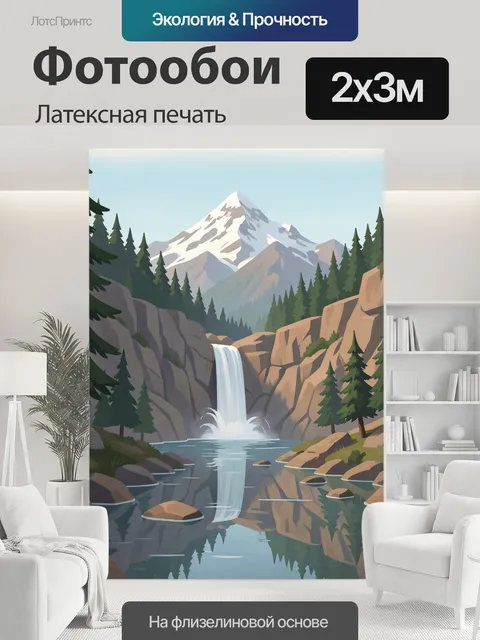 200 × 300 см · Латексная печать