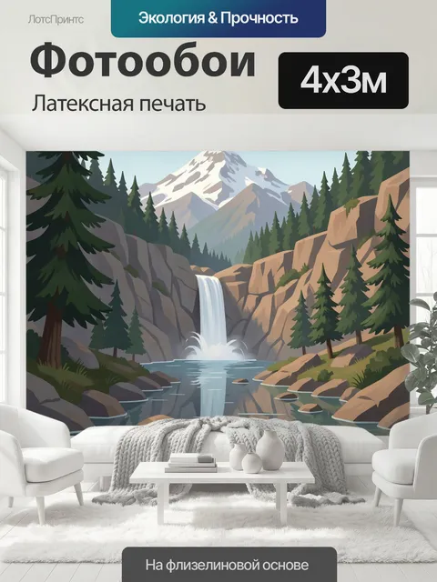 400 × 300 см · Латексная печать