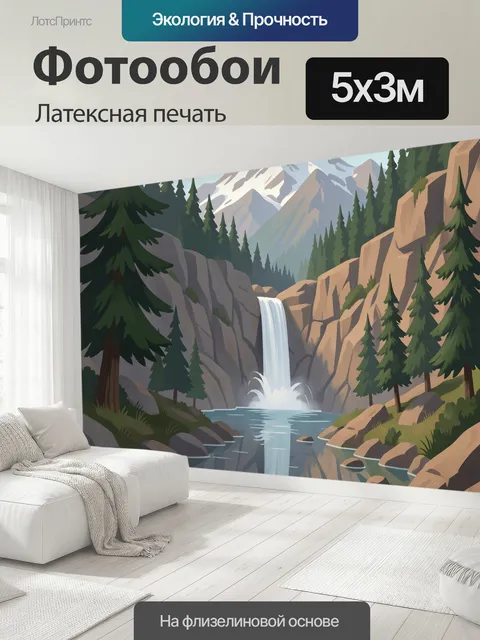 500 × 300 см · Латексная печать