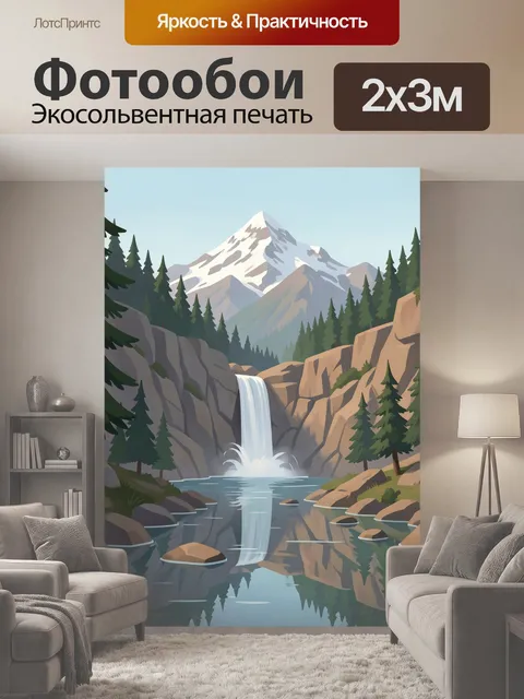200 × 300 см · Экосольвентная печать