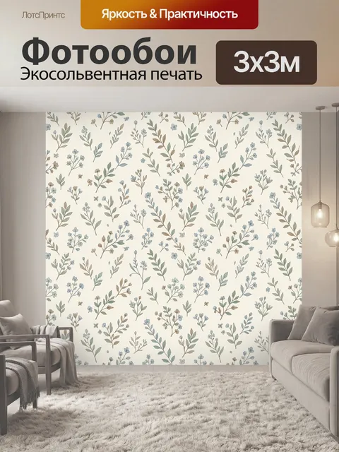Фотообои Тонкие веточки и мелкие цветы. Бесшовный ботанический паттерн с тонкими веточками, мелкими цветочками и листи…