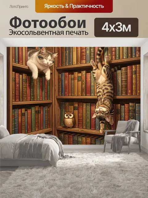 400 × 300 см · Экосольвентная печать