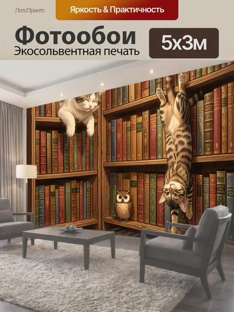500 × 300 см · Экосольвентная печать