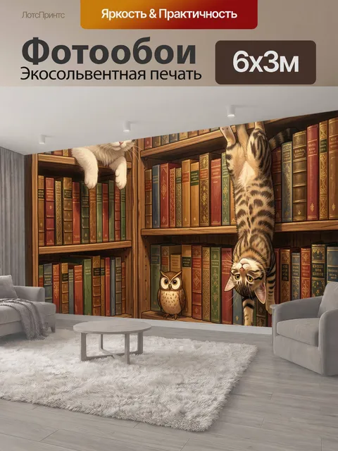 600 × 300 см · Экосольвентная печать