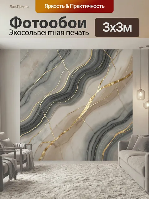 Фотообои Абстрактный мрамор с золотыми прожилками. Элегантный каменный узор с плавными волнами серого, бежевого и моло…
