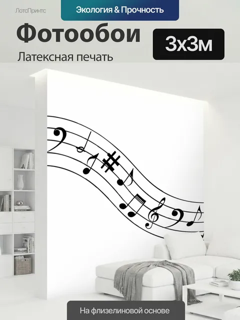 300 × 300 см · Латексная печать
