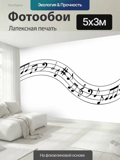 500 × 300 см · Латексная печать