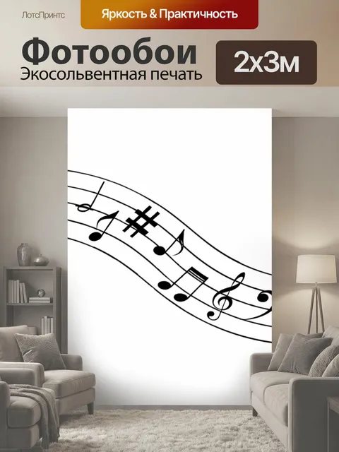 200 × 300 см · Экосольвентная печать